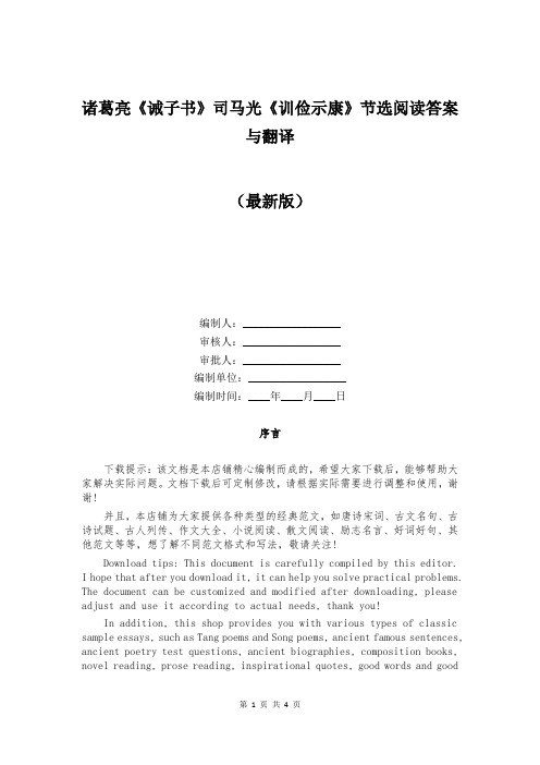 诸葛亮《诫子书》司马光《训俭示康》节选阅读答案与翻译