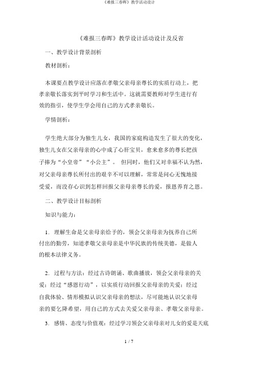 《难报三春晖》教学活动设计