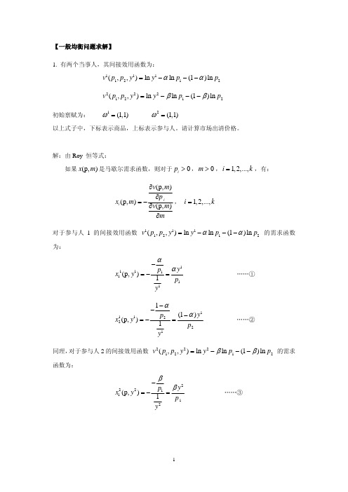 一般均衡问题求解