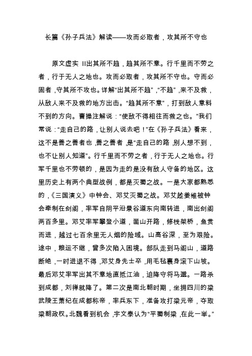 长篇《孙子兵法》解读攻而必取者,攻其所不守也