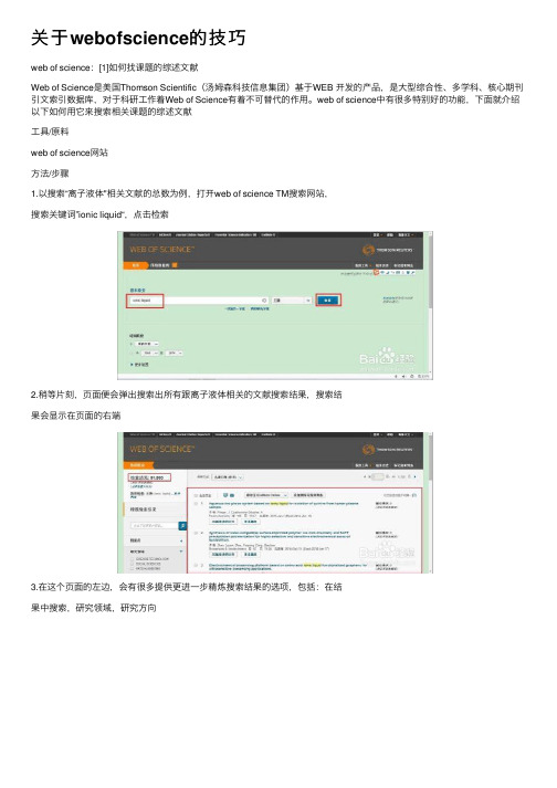 关于webofscience的技巧