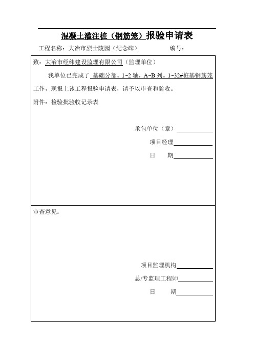 桩基检验批验收记录表