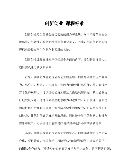 创新创业 课程标准