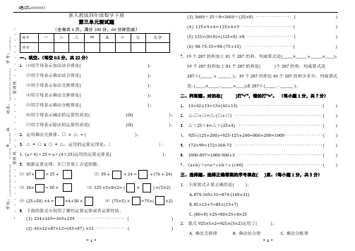 (完整版)新人教版四年级数学下册第三单元练习及答案