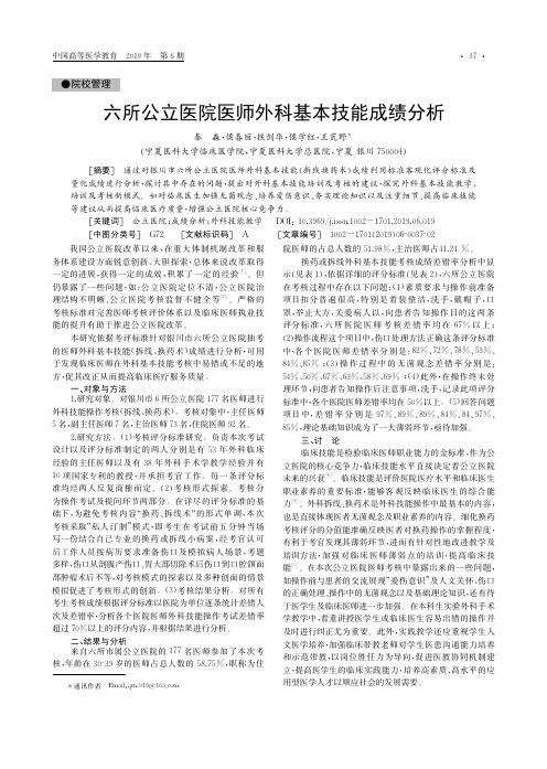 六所公立医院医师外科基本技能成绩分析