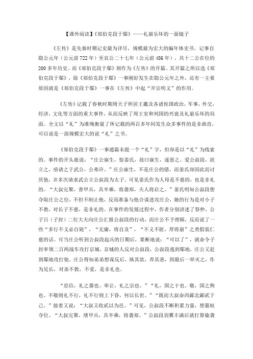 【课外阅读】《郑伯克段于鄢》礼崩乐坏的一面镜子