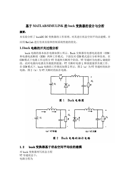 基于MATLABSIMULINK的buck变换器的设计与分析