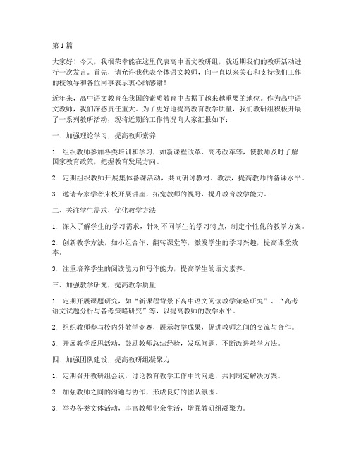 高中语文教研活动发言(3篇)