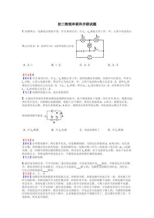 初三物理串联和并联试题

