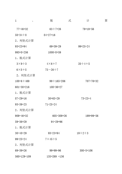 二年级数学下册脱式和竖式计算练习题