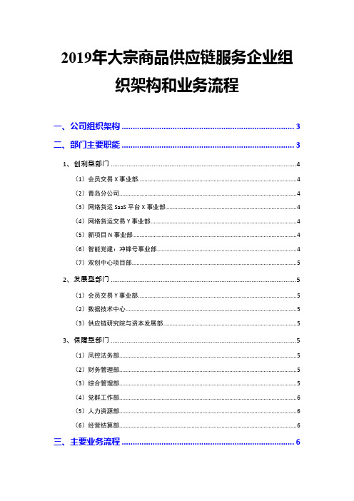 2019年大宗商品供应链服务企业组织架构和业务流程