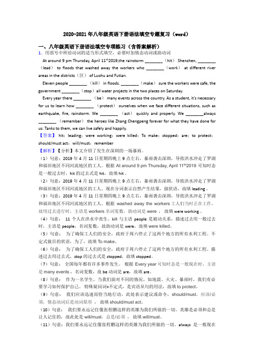 2020-2021年八年级英语下册语法填空专题复习(word)