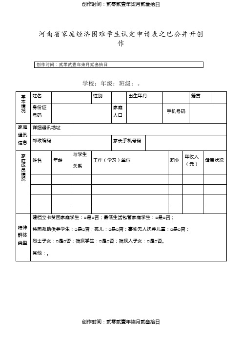 河南省家庭经济困难学生认定申请表模板