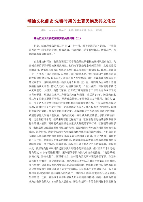 潮汕文化前史先秦时期的土著民族及其文化四