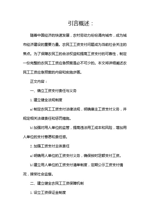 农民工工资应急预案完整版docx