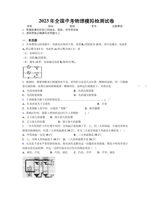 2023年全国中考物理模拟检测试卷附解析