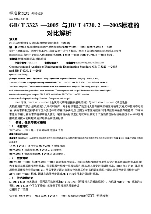 JBT4730解释