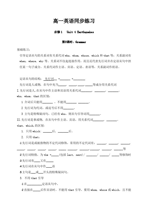 新人教版高中英语必修1Unit 4 Earthquakes Grammar(含答案)