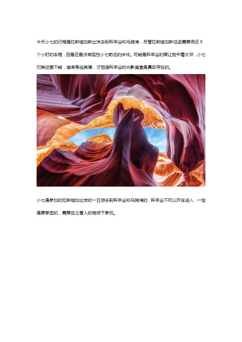 羚羊谷和马蹄湾一日游