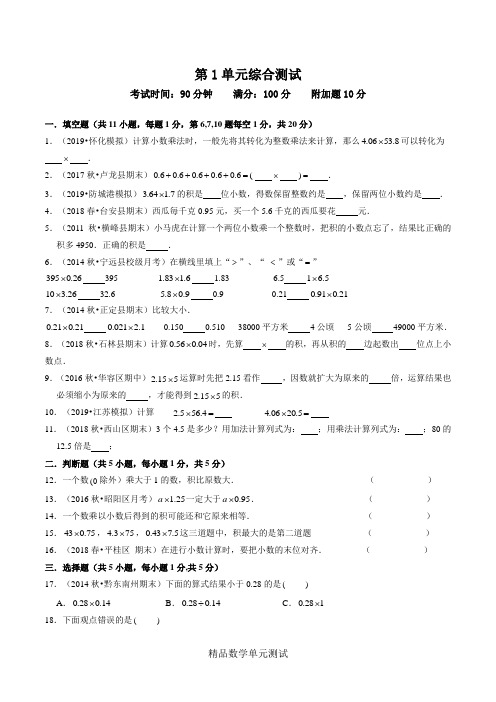 人教版五年级上册数学第一单元检测题(附答案)