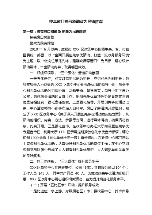 擦亮窗口树形象勤政为民铸辉煌