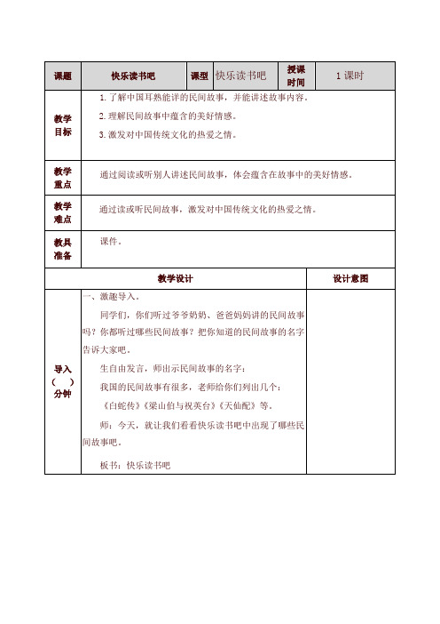 部编版五年级语文上册快乐读书吧教案