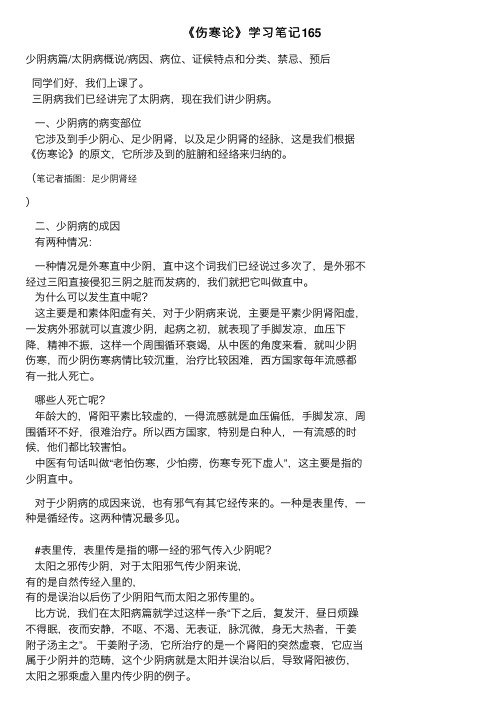 《伤寒论》学习笔记165