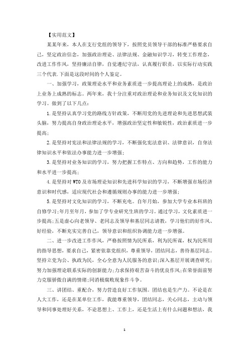 政治表现及具体事例政治表现好的具体事例