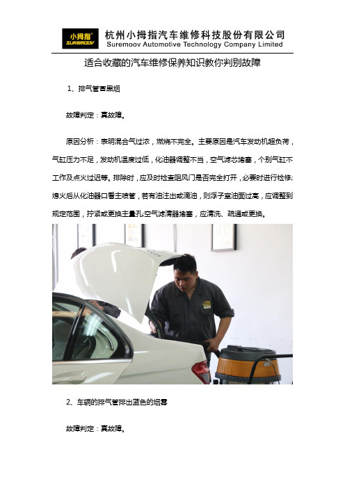 小拇指-适合收藏的汽车维修保养知识教你判别故障