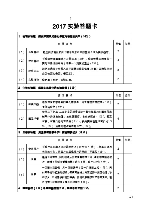 新乡市2017理化生实验加试评分卡全