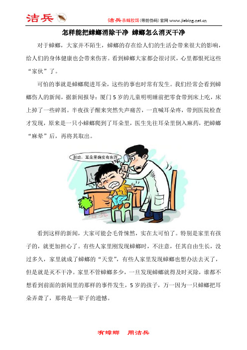 怎样能把蟑螂消除干净 蟑螂怎么消灭干净