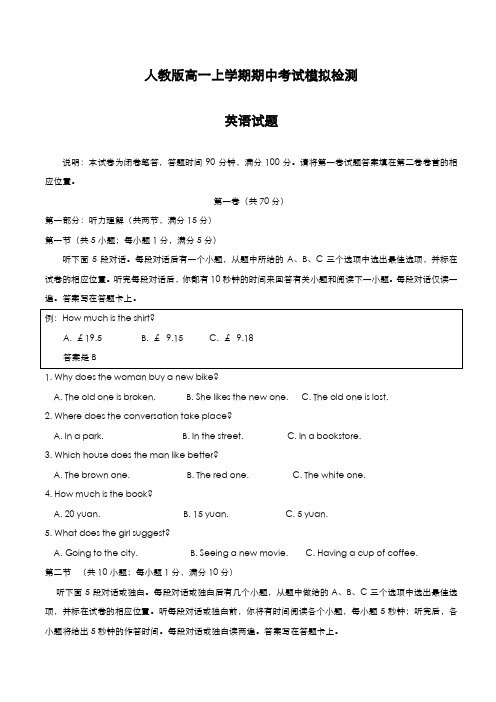 最新版2019-2020年人教版高中英语高一上学期期中考试模拟测评及答案解析-精编试题