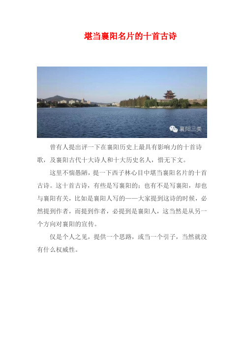 堪当襄阳名片的十首古诗