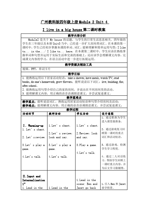  U4 第二课时(教案)教科版(广州)英语四年级上册