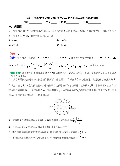 武进区实验中学2018-2019学年高二上学期第二次月考试卷物理