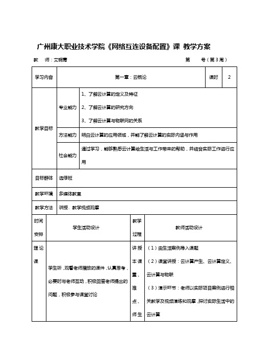 云计算电子教案