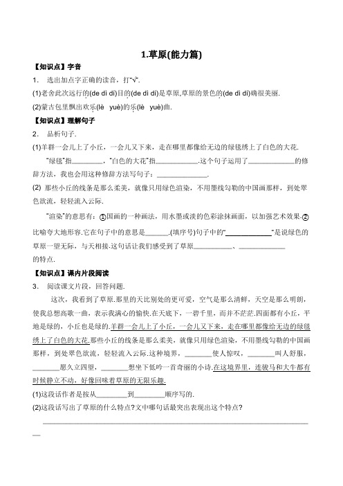 部编版六年级语文上册一课一练能力篇1草原(有答案)