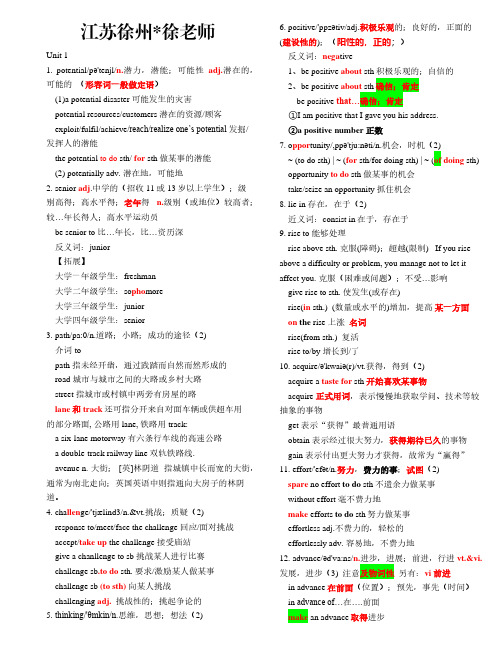 江苏-牛津译林版新教材高中英语必修一第一单元单词全解析(带音标)