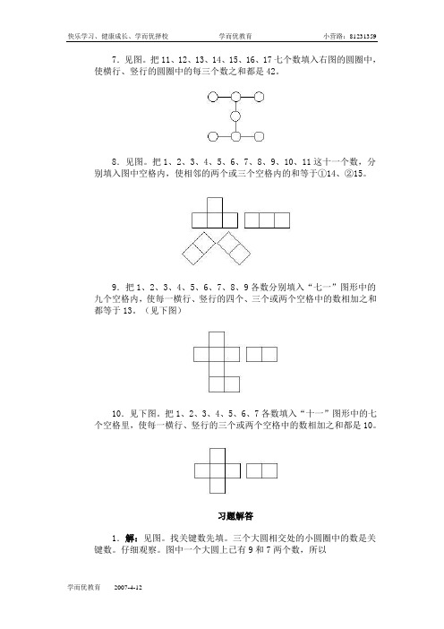 小学一年级奥数9、填图与拆数(三)