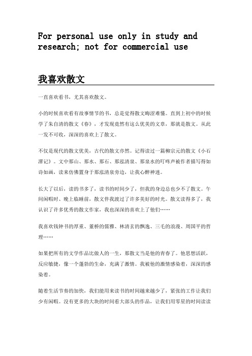 我喜欢散文