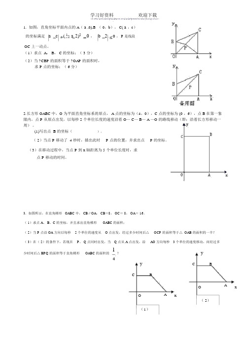 平面直角坐标系拓展题