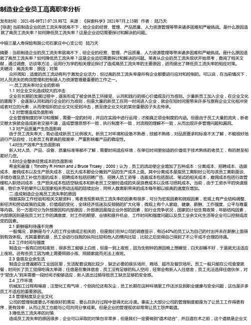 制造业企业员工高离职率分析