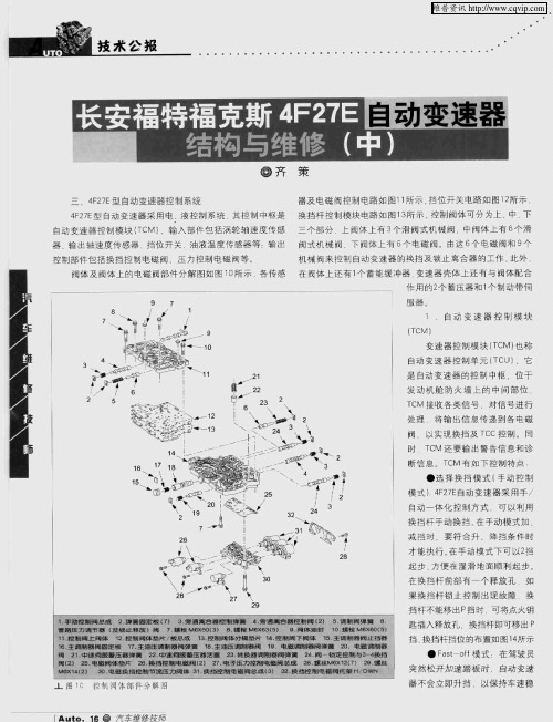 长安福特福克斯4F27E自动变速器结构与维修(中)齐策