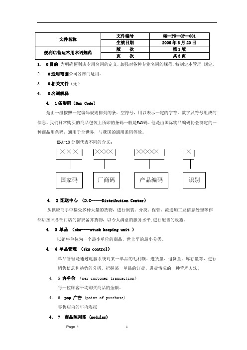 便利店架构