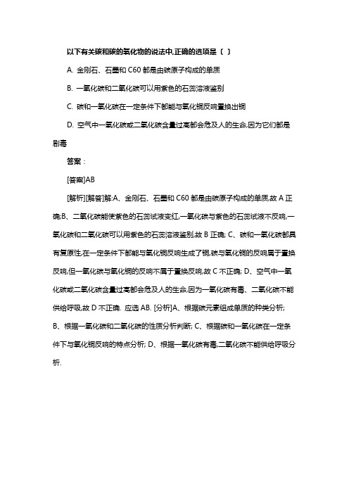 以下有关碳和碳的氧化物的说法中,正确的选项是〔 〕