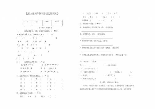 北师大版小学四年级下册语文期末考试试卷含答案共6套