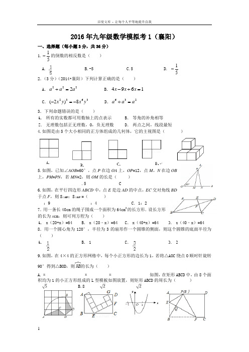 九年级数学综合训练二