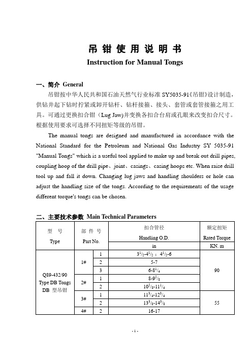 吊钳使用说明书09版