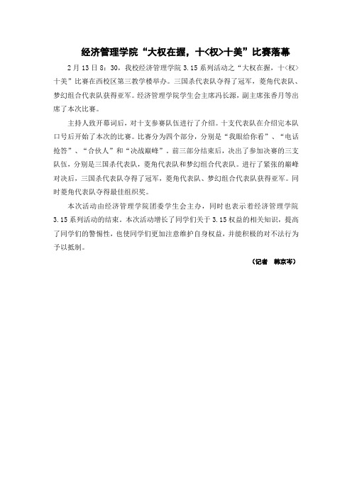 经管3.15活动新闻稿