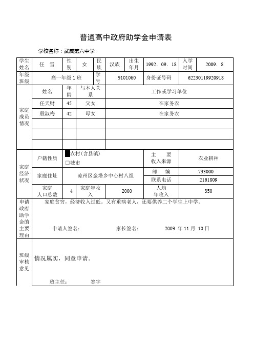 普通高中政府助学金申请表1